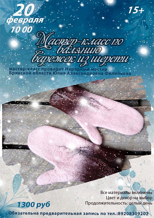 Мастер-класс по валянию варежек из шерсти Мастер-класс по валянию варежек из шерсти