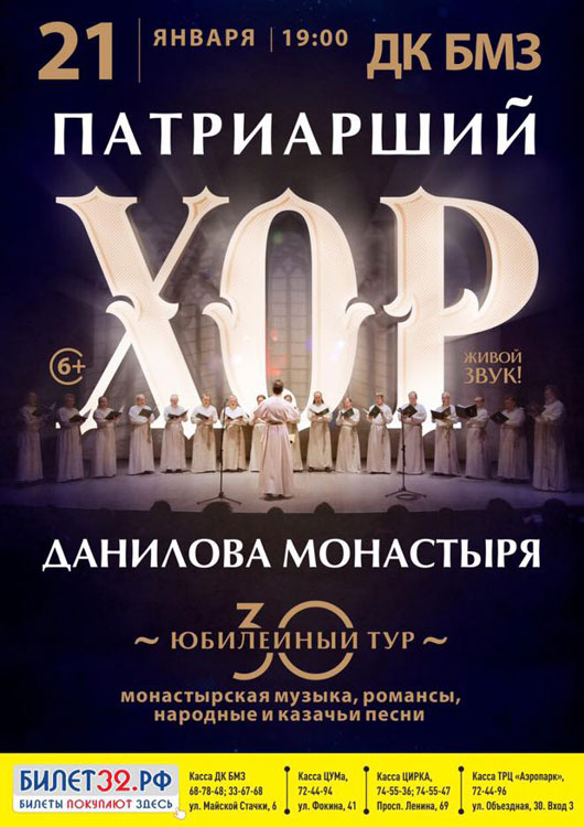 Патриарший хор Московского Данилова монастыря Патриарший хор Московского Данилова монастыря