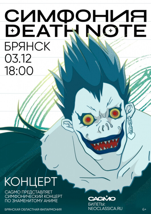 Симфония Death Note Симфония Death Note