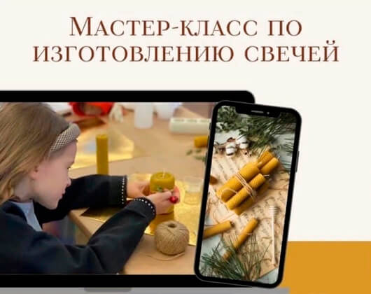 Мастер-класс по изготовлению свечей из вощины Мастер-класс по изготовлению свечей из вощины