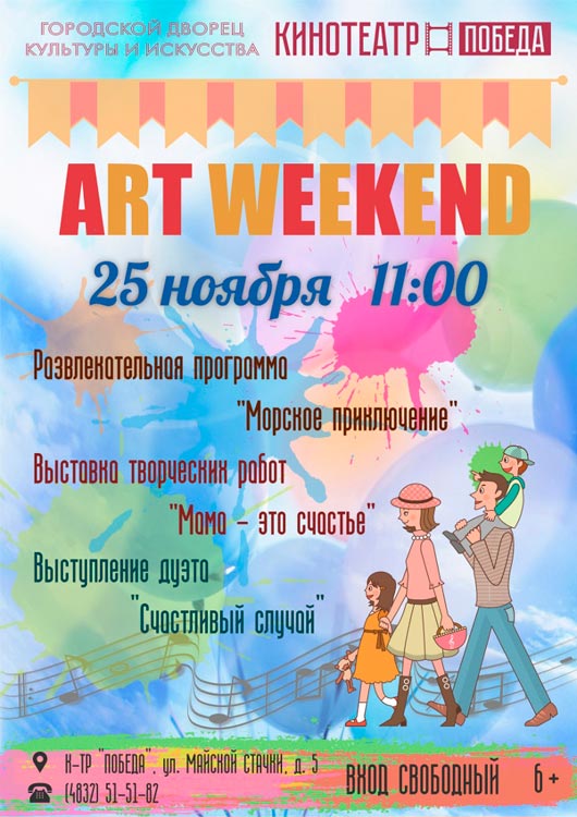 Проект «ART WEEKEND» Проект «ART WEEKEND»