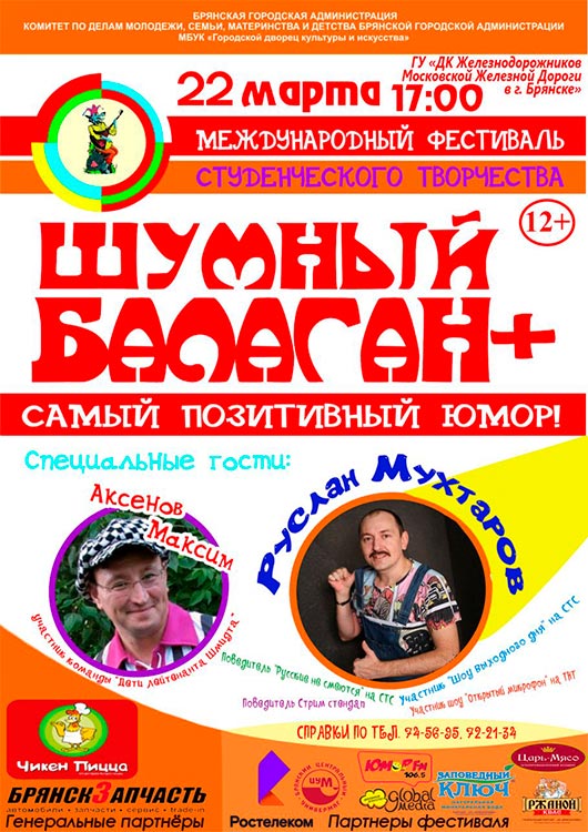 «Шумный балаган+» 2020 «Шумный балаган+» 2020