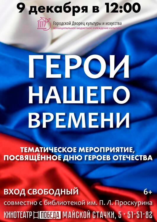 Концерт «Героям России» Концерт «Героям России»