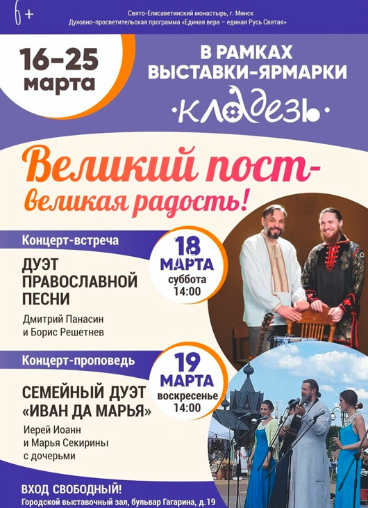 Великий пост. Великая радость Великий пост. Великая радость