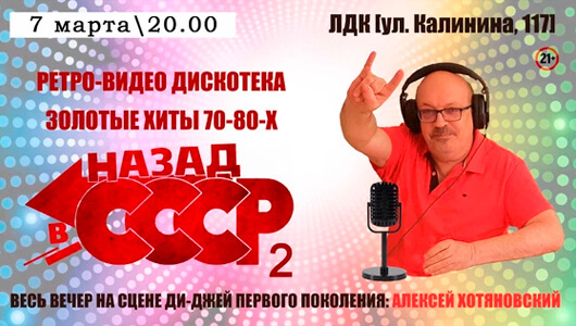 НАЗАД в СССР 2