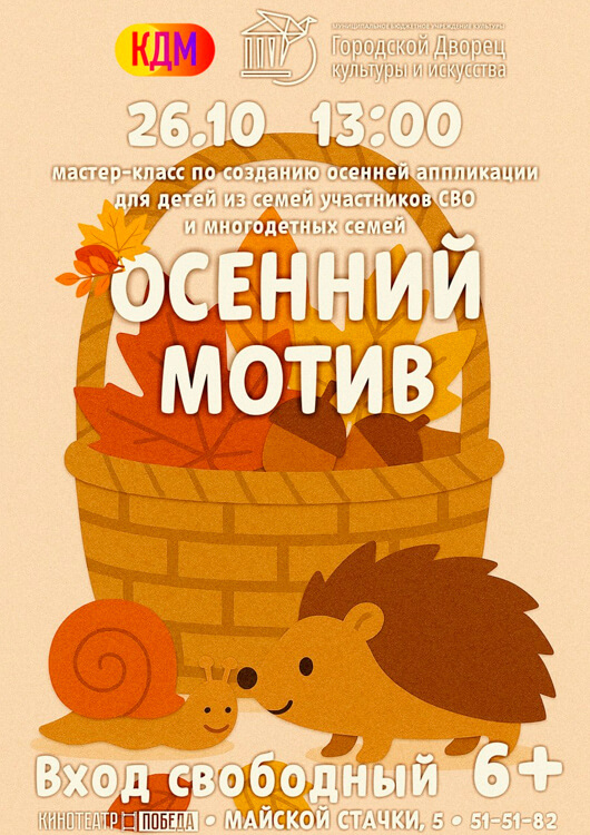 Мастер-класс «Осенний мотив» Мастер-класс «Осенний мотив»