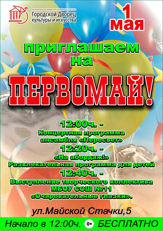 «Первомай» «Первомай»