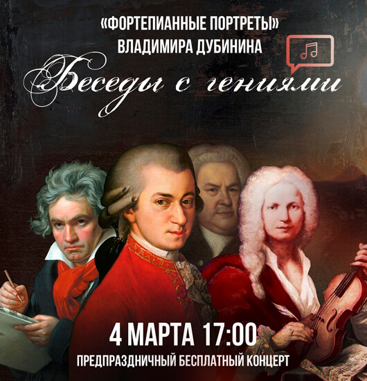 «Беседы с гениями» «Беседы с гениями»