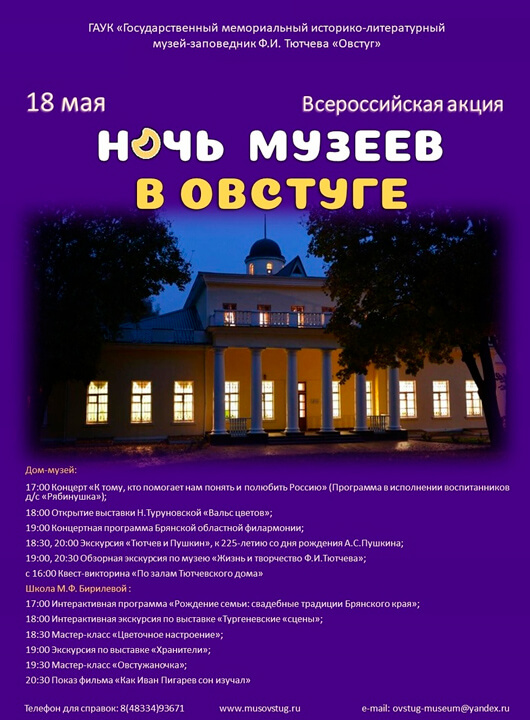 «НОЧЬ МУЗЕЕВ» В ОВСТУГЕ «НОЧЬ МУЗЕЕВ» В ОВСТУГЕ