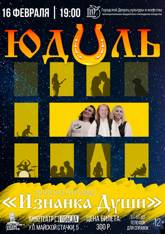 Концерт группы «Юдоль» Концерт группы «Юдоль»
