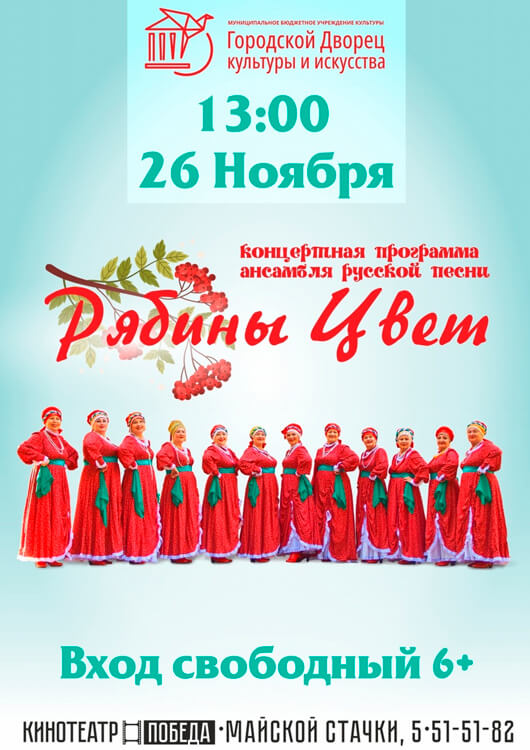 «Рябины цвет» «Рябины цвет»