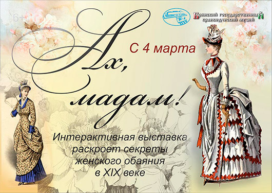 «Ах, мадам!» «Ах, мадам!»