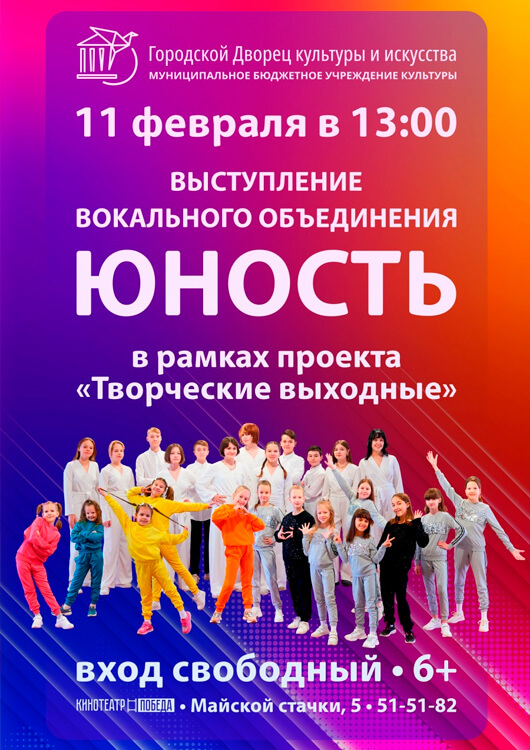 «Творческие выходные». «ЮНОСТЬ» «Творческие выходные». «ЮНОСТЬ»