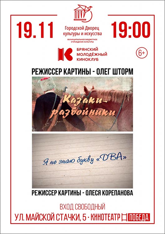 Встреча Брянского молодёжного киноклуба Встреча Брянского молодёжного киноклуба