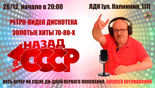 ДИСКОТЕКА 70-80х