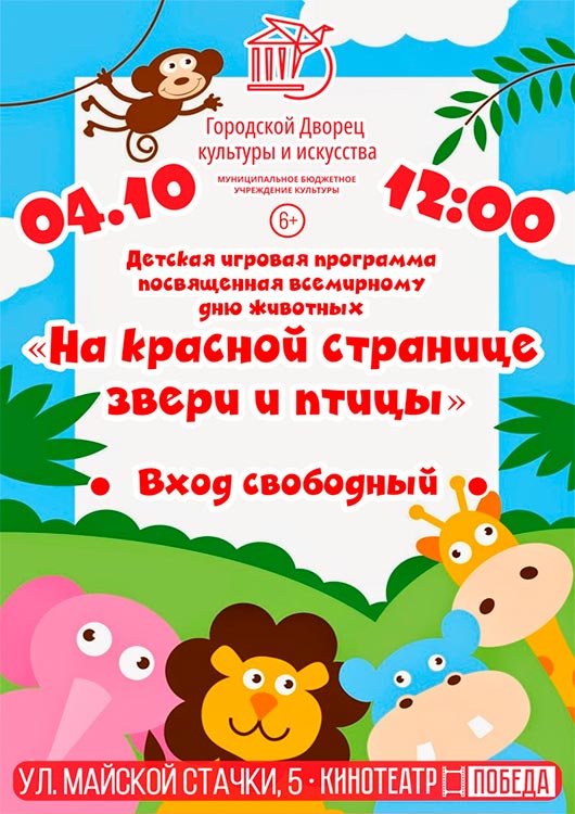 «На красной странице звери и птицы» «На красной странице звери и птицы»