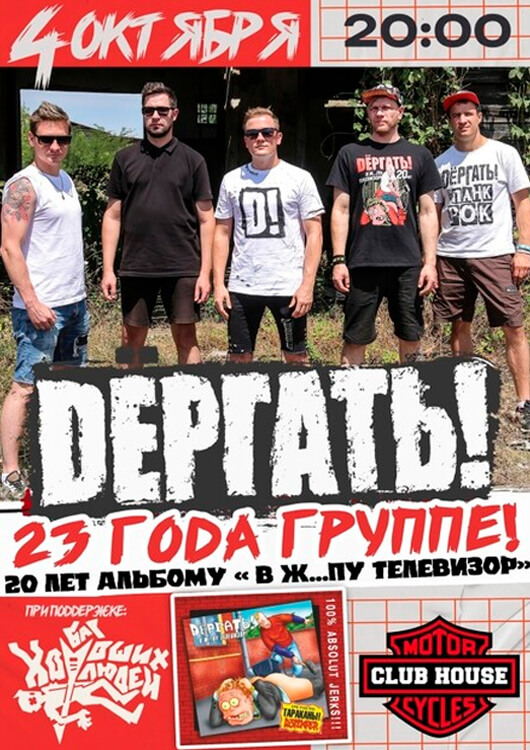 «Dёргать!» «Dёргать!»