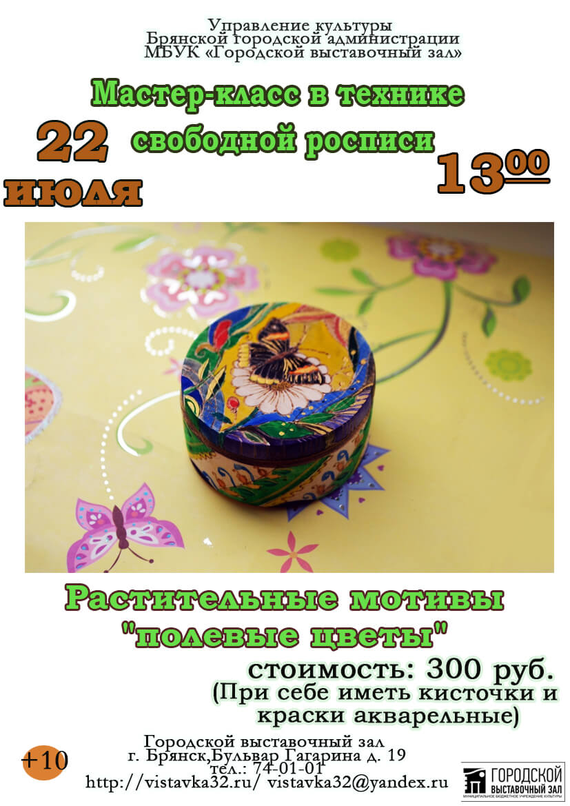 Мастер класс в технике свободной росписи Мастер класс в технике свободной росписи