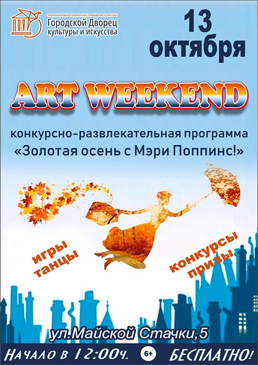 Игровая программа «Золотая осень с Мэри Поппинс» Игровая программа «Золотая осень с Мэри Поппинс»