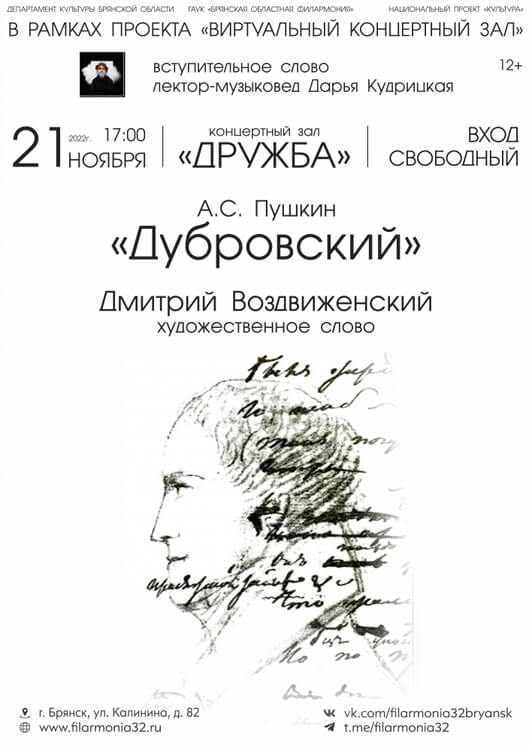 «Дубровский». Литературная программа «Дубровский». Литературная программа