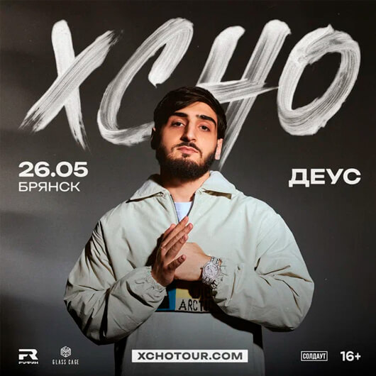 Афиша к событию Xcho