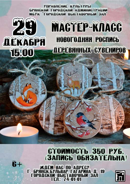 Мастер-класс по росписи деревянных сувениров Мастер-класс по росписи деревянных сувениров