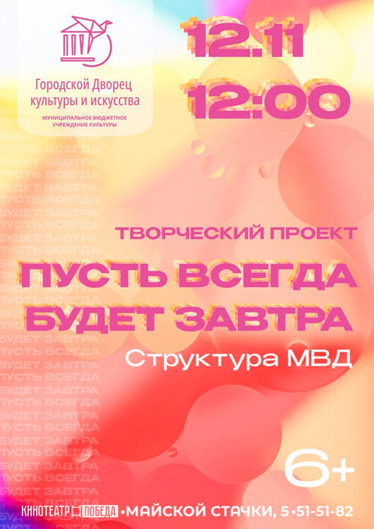«Пусть всегда будет завтра». Структура МВД