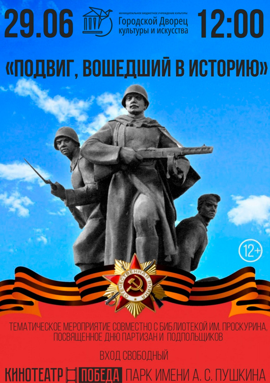 «Подвиг, вошедший в историю» «Подвиг, вошедший в историю»