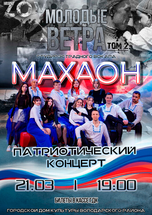 «Молодые ветра - Том 2» «Молодые ветра - Том 2»