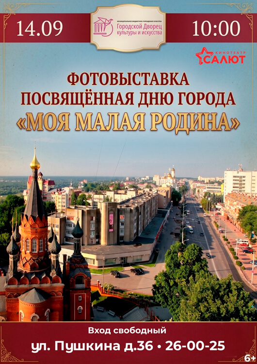 Фотовыставка «Моя малая Родина»