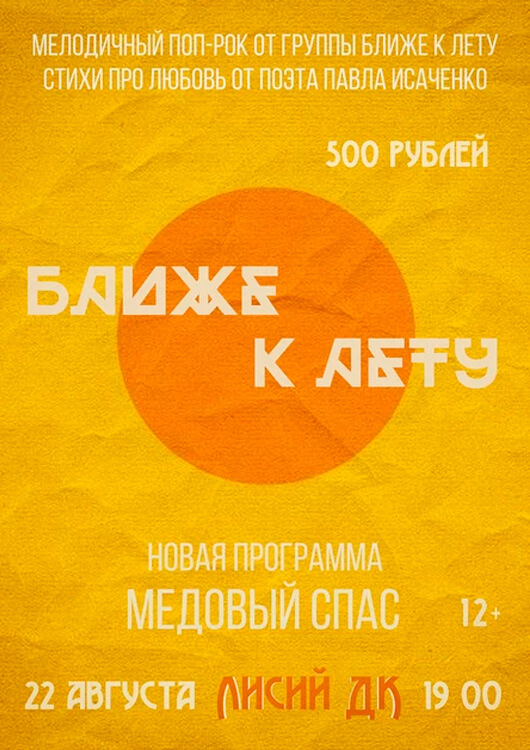 Ближе к лету в ЛДК!
