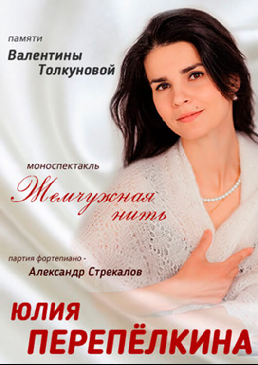 «Жемчужная нить» «Жемчужная нить»