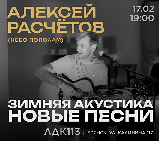 Алексей Расчетов. Небо Пополам Алексей Расчетов. Небо Пополам