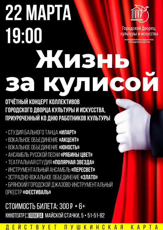 «Жизнь за кулисой» «Жизнь за кулисой»