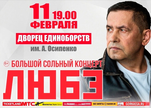 ЛЮБЭ. Большой сольный концерт ЛЮБЭ. Большой сольный концерт