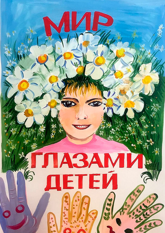 Выставка детского рисунка «Мир глазами детей» Выставка детского рисунка «Мир глазами детей»