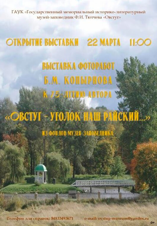 «Овстуг-уголок наш райский...» «Овстуг-уголок наш райский...»