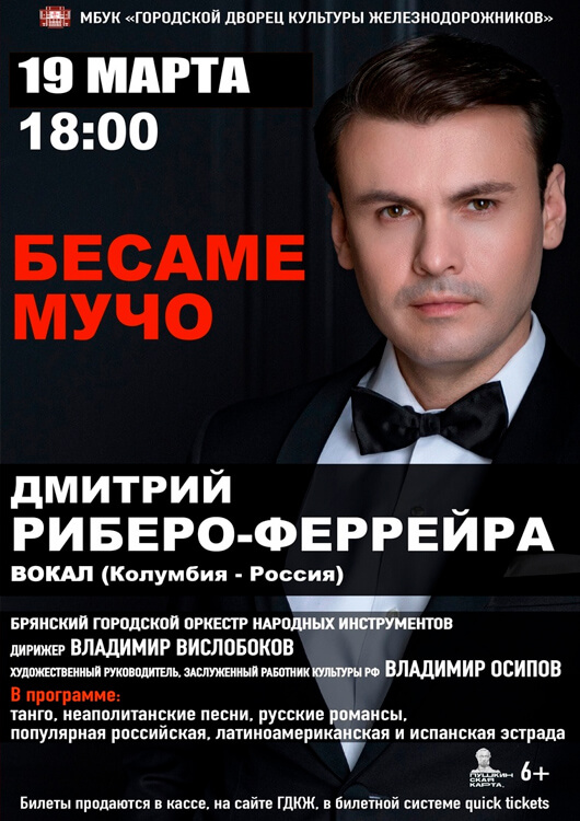 «Бесаме мучо» «Бесаме мучо»
