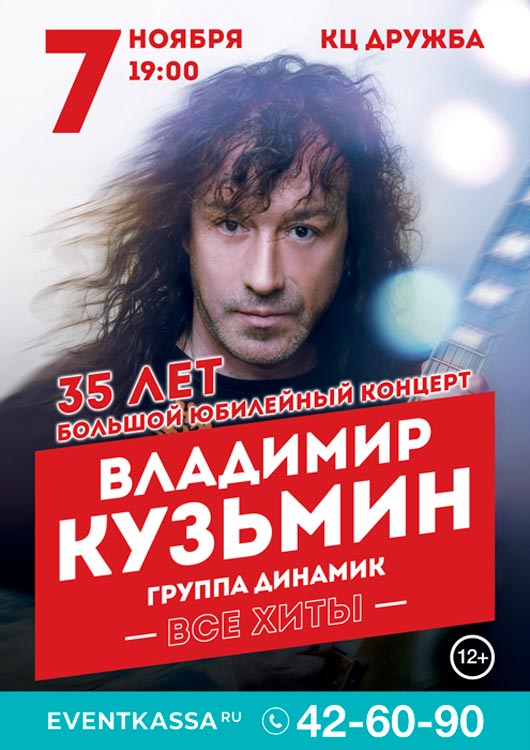 Юбилейный концерт Владимира Кузьмина Юбилейный концерт Владимира Кузьмина