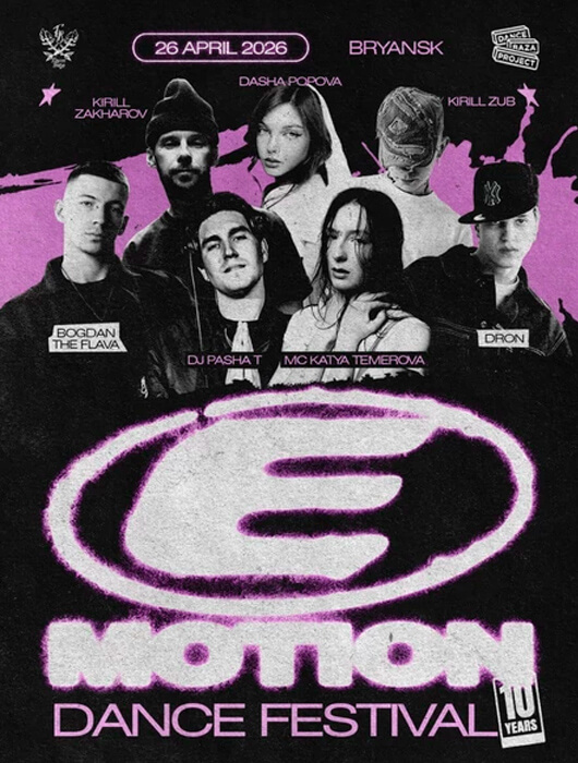 «E-motion»