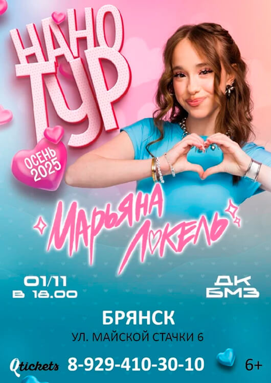 Нано тур Марьяны Локель Нано тур Марьяны Локель