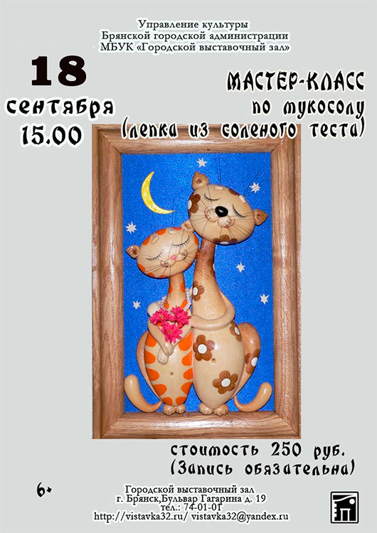 Мастер-класс по лепке из солёного теста Мастер-класс по лепке из солёного теста
