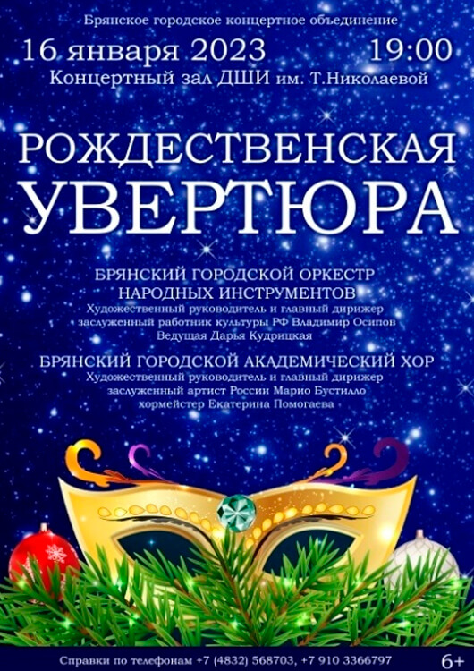 Рождественская увертюра Рождественская увертюра