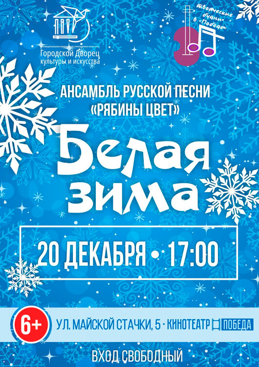 «Белая зима» «Белая зима»