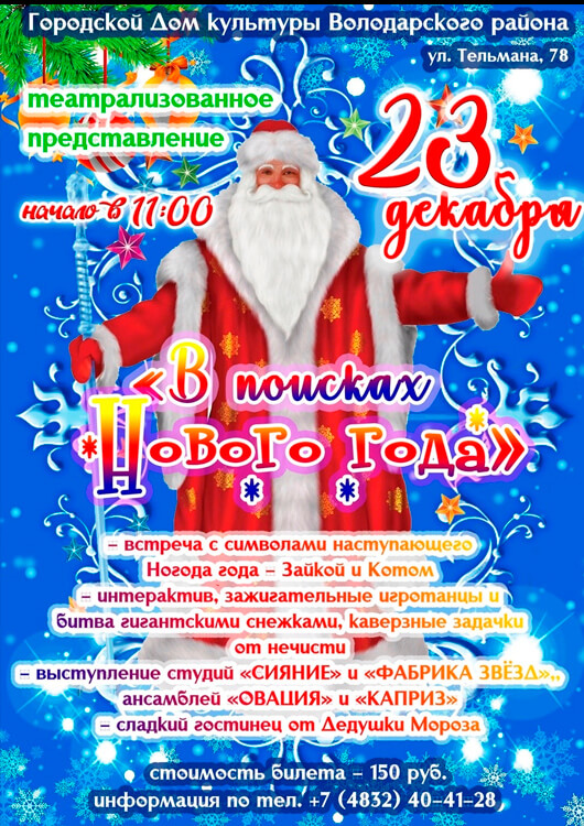 В поисках Нового года В поисках Нового года