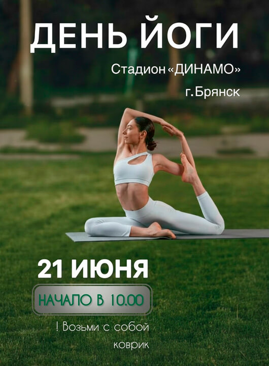 12-Й YOGA DAY RUSSIA