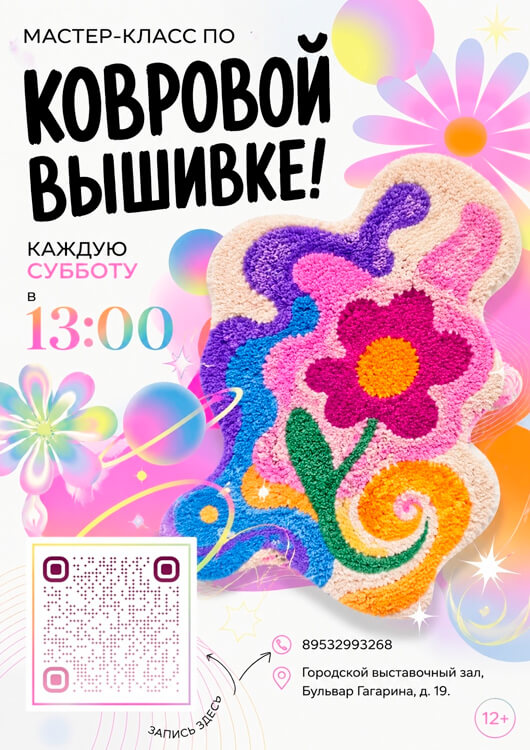 Мастер-классы по Ковровой вышивке