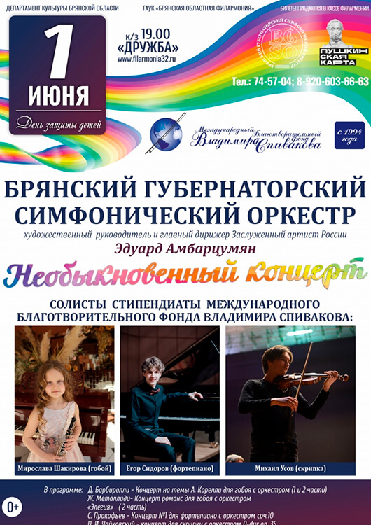 «Необыкновенный концерт» «Необыкновенный концерт»