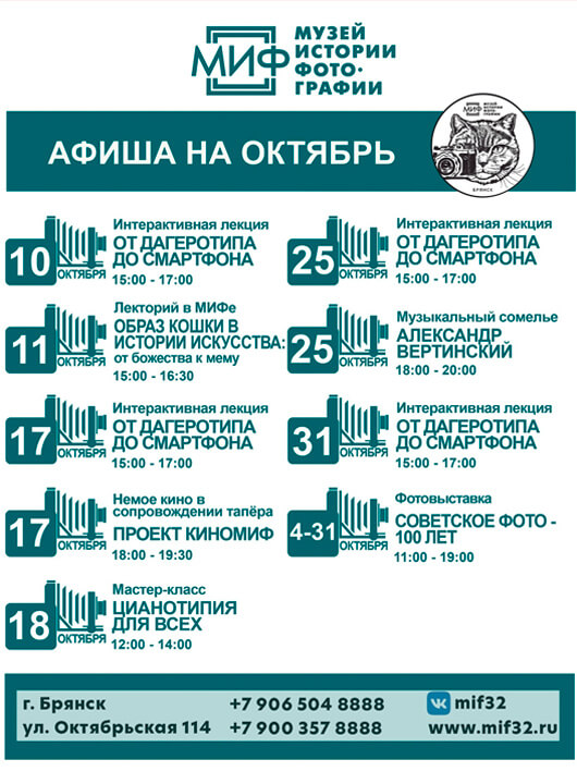 МИФ. Афиша на октябрь 
