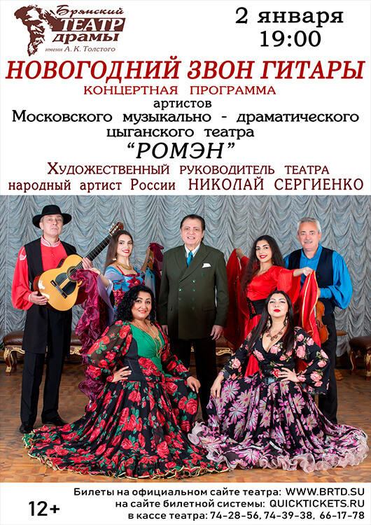 Новогодний звон гитары